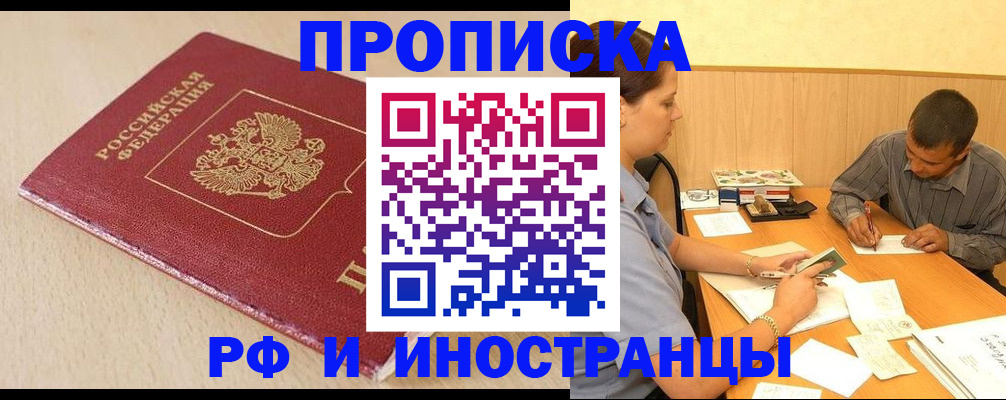 прописка в Ростовской области