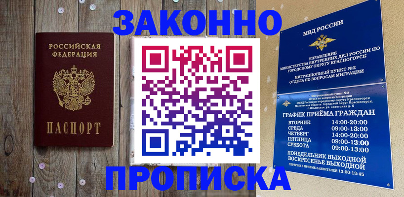 временная регистрация надежно в Ростовской области